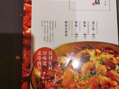 -蜀韵川香水煮鱼(泰山路店)