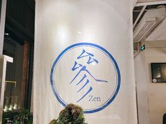 -之参餐厅(前门大街店)