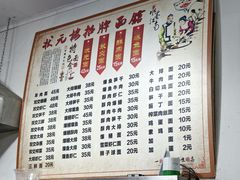 -状元楼(东大街店)