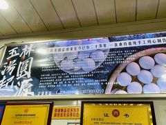 -玉林汤圆