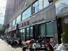-熙盛源(永乐路店)