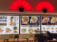 -和府捞面(西溪印象城店)