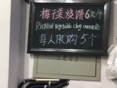 -桥里桥烧饼铺