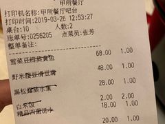 账单-清华大学-甲所餐厅