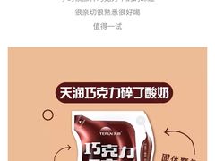 -新疆天润乳业(龙湖三千庭店)