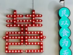 -大喜烤肉(海宁尚东店)