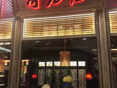 门面-哥老官重庆美蛙鱼头(虹口龙之梦店)