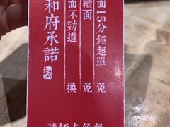 -和府捞面(东直门银座店)