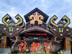-海南槟榔谷黎苗文化旅游区