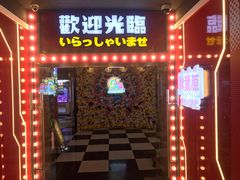 -天天玩X秋葉原日系动漫游戏中心