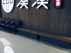 门面-湊湊火锅·茶憩(世博大道店)