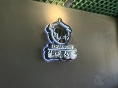 -沈阳故宫·莊啡