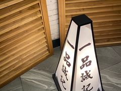 -一品诚记烤肉·甄选店(中南路店)