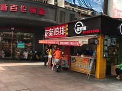 -一把鸡腿(中亭街店)