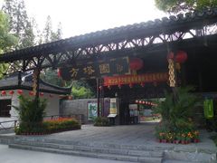 -上海方塔园
