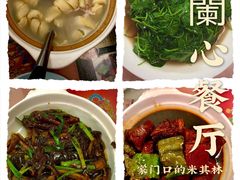 -蘭心餐厅(进贤路店)