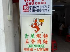 -青屋虾面