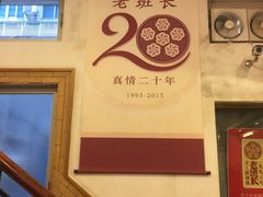 -老班长手工灌汤包老店(东山店)