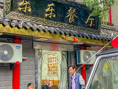 -乐乐餐厅(湘子庙街店)