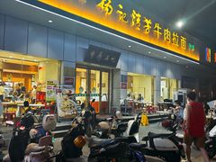 -杨记清芳牛肉拉面(京广路店)