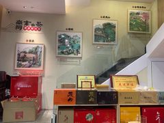 -厦门老字号·旷野茶叶(茶厂直营中山路店)