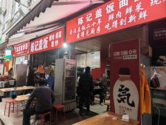 -陈记盖饭面庄(天龙广场店)