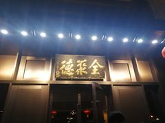 门面-北京全聚德(天安门店)