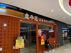 -万达坊(花园路店)