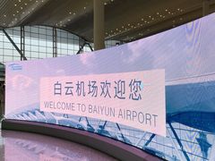 -广州白云国际机场