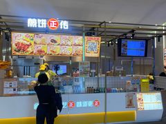 -煎饼正传(万象城店)