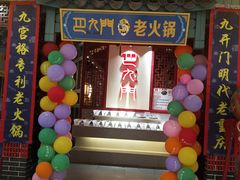 门面-巴九门重庆老火锅(光大店)