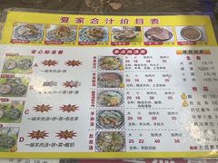 -夏家合汁(天润花园小区店)