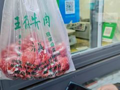 -王德炭烤牛羊肉(西关大街店)