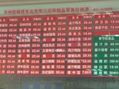 -陆稿荐观前街店