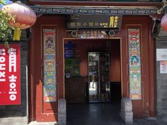 -有喜胶东小馆(太申祥和店)