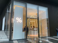 门面-% Arabica阿拉比卡咖啡(深圳湾万象城店)
