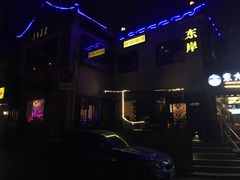 -东岸Cafe 爵士俱乐部