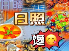 -醉御香渔家园(临沂路与大连路店)