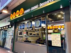 -晶晶甜品(发昌大厦店)