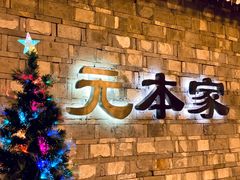 -韩屋韩国料理(天山路店)