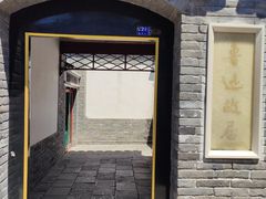 -北京鲁迅博物馆(北京新文化运动纪念馆鲁博馆区)