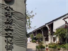 -小河直街历史文化街区