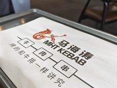 -马海涛牛肉串·午市牛腩饭·烧烤夜宵(领汇广场店)