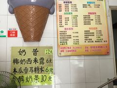 菜单-成裕雪糕店(士多店)