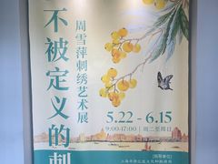 -徐汇艺术馆