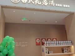 -吕氏疙瘩汤·海鲜新鲁菜(凯德mall新都心店)