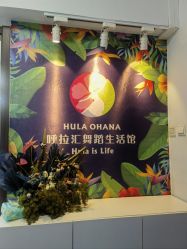 -呼拉汇舞蹈生活馆 Hawaii Hula&Tahiti Dance Studio