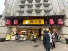 -粒上皇(淮河路步行街店)
