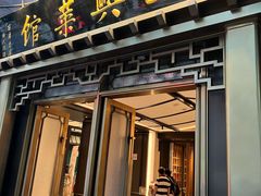 -老正兴菜馆(福州路店)