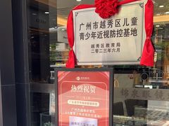 -锦泉眼镜视光体验中心(环市西路店)